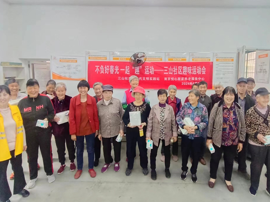 2024年4月24日  三山社区携手南京悦心居家养老服务中心开展“不负好春光 一起‘趣’运动”活动