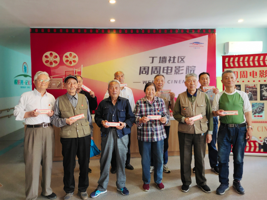 2024年5月10日  丁墙社区举行电影院开幕仪式，特邀社区内的老党员共同观影