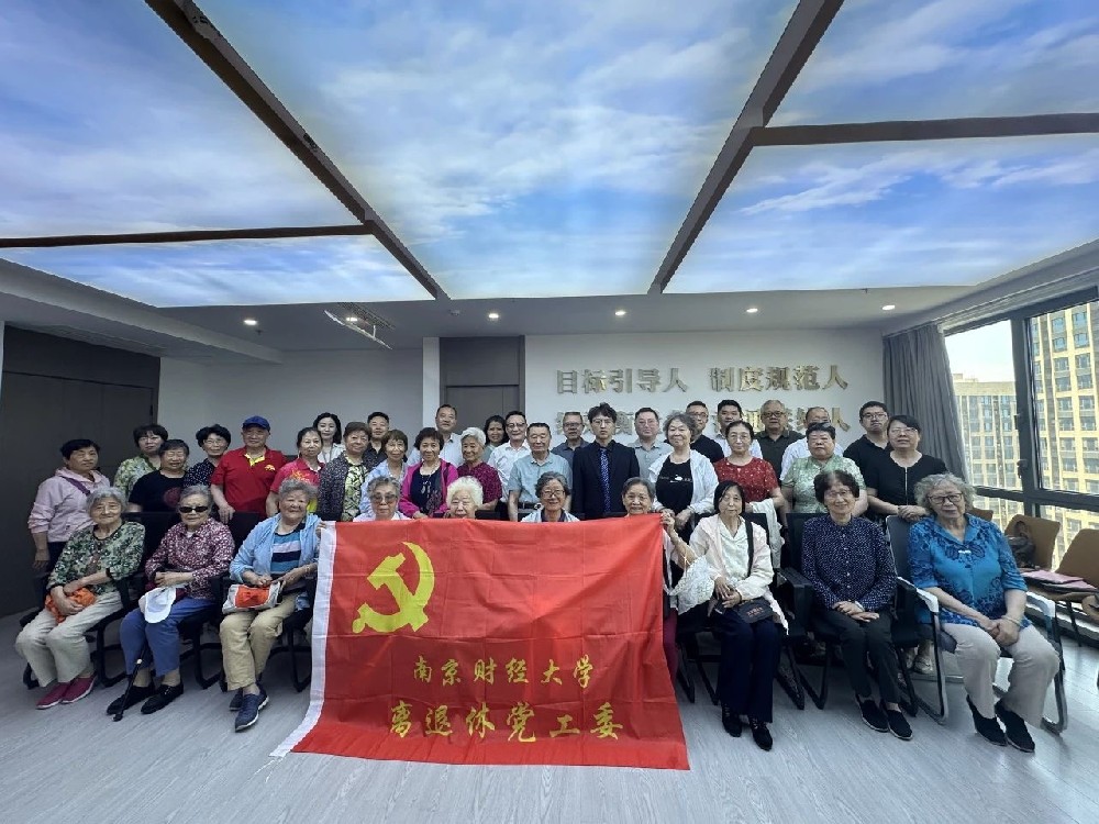 2025年6月5日 南京财经大学离退休党工委与我司开展“党建结对为老服务”活动