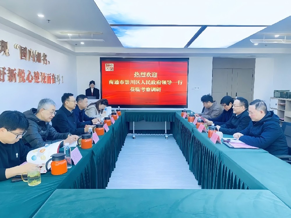 2025年12月18日 南通市崇川区政府领导一行到访悦心