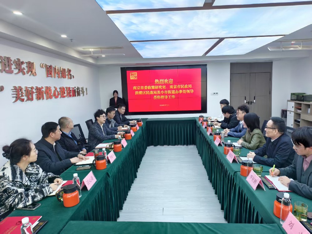 2026年3月12日 南京市委政策研究室来司开展专题调研