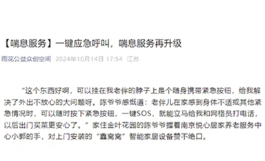 【喘息服务】一键应急呼叫，喘息服务再升级