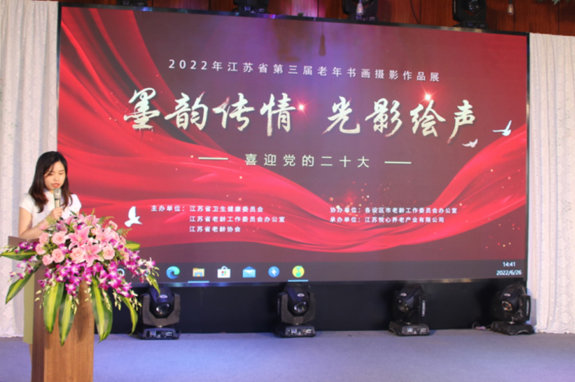 由江苏悦心养老产业有限公司承办的，2022年江苏省第三届老年书画摄影展征集作品评审会在南京成功举行