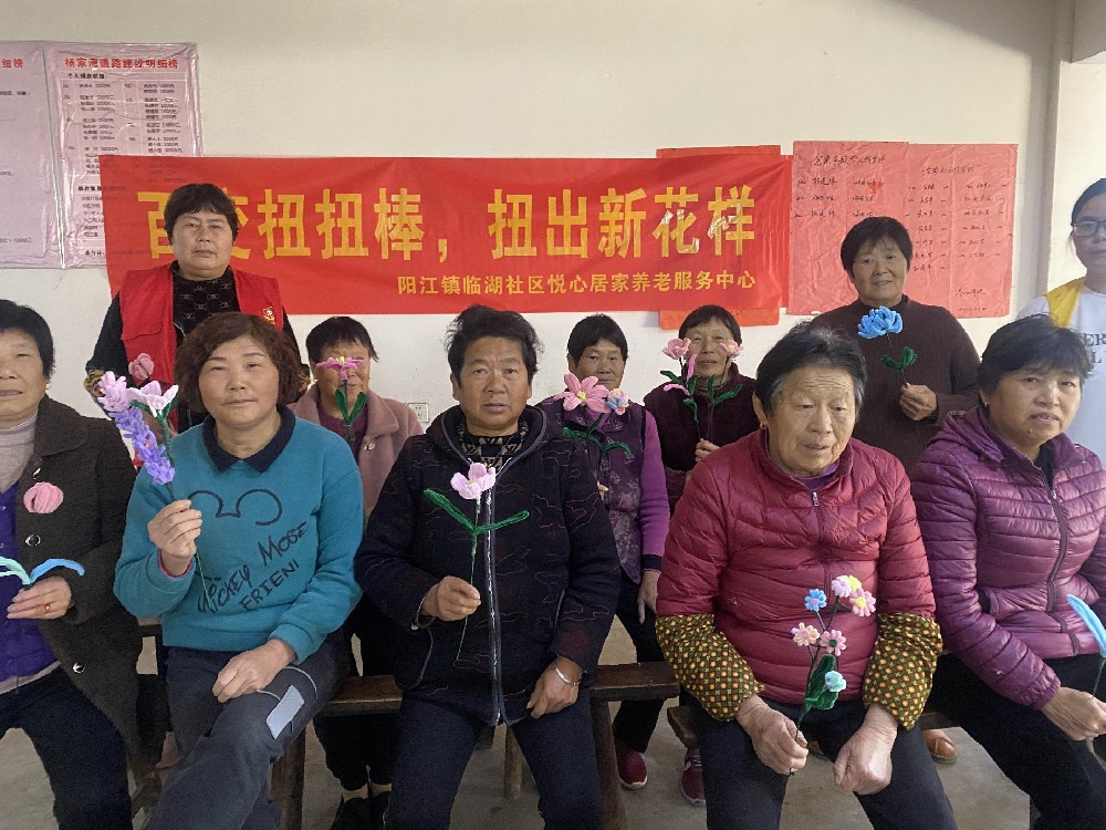 2023年11月21日  高淳区阳江镇临湖社区悦心居家养老服务中心开展“手工扭扭棒，扭出新花样”主题活动