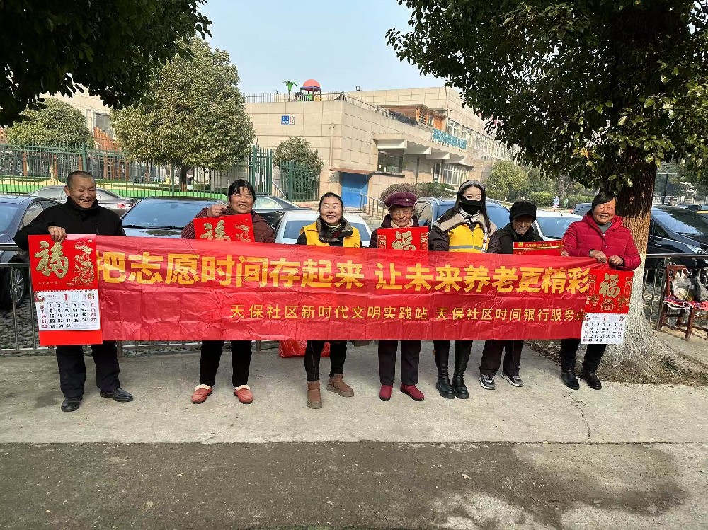 2023年12月28日  悦心居家养老服务中心携天保社区开展“把志愿时间存起来 让未来养老更精彩”上门送福字和挂历活动