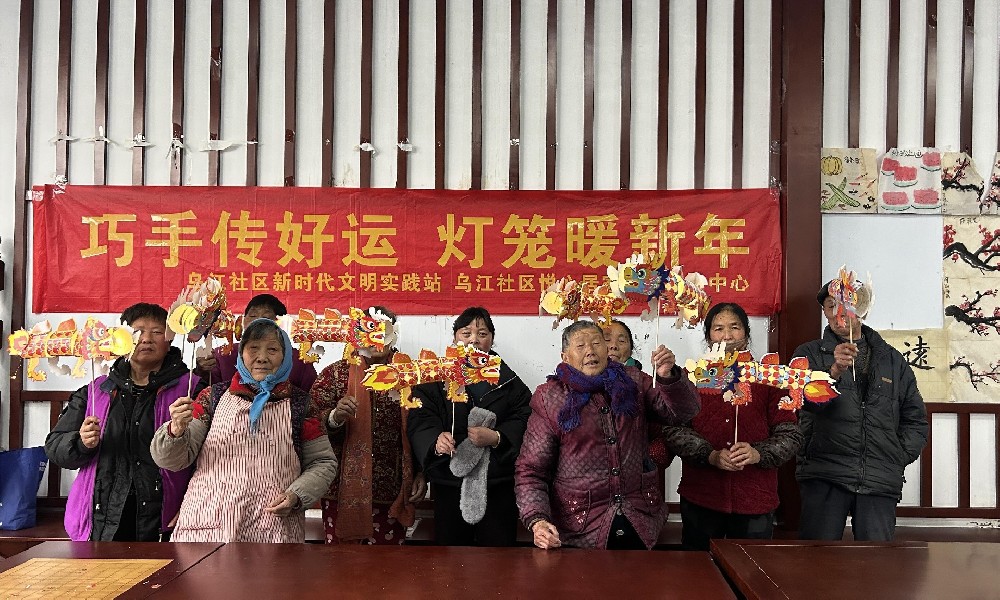 2024年1月16日  乌江社区悦心居家养老服务中心开展“巧手传好运，灯笼暖新年”龙灯制作活动