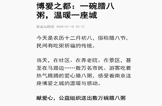 紫金山新闻报道  江北社区悦心居家养老服务中心为辖区独居、空巢、生活困难、行动不便的老人送腊八粥