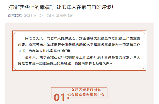 南京民政报道  玄武区新街口街道悦心居家养老服务中心助餐风采