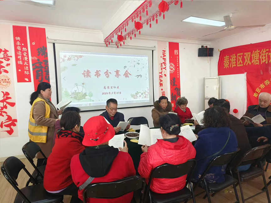 2024年3月15号  高岗里悦心居家养老服务中心举办茶话会和读书分享会活动