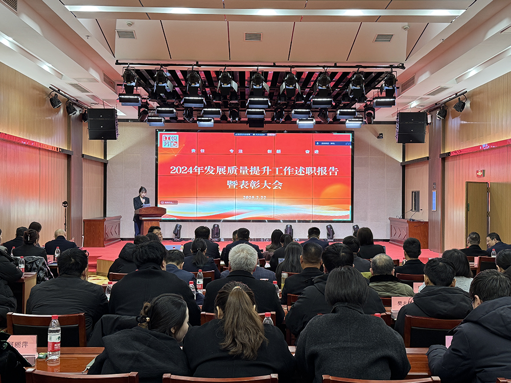 2025年述职表彰大会、开局动员大会