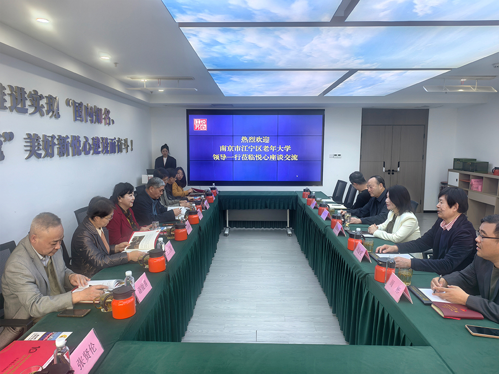 2026年4月16日 江宁区老年大学领导一行来集团走访调研